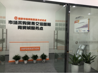 溫州（鹿城）市場采購試點集聚區(qū)“擴容” 國內貿易代理助力“買賣全球”再添新市場