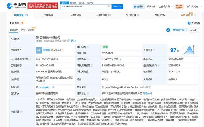 五糧液物產公司增資至11.34億，注冊資本增幅近三成強化國內貿易代理布局